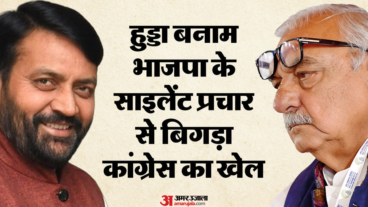 Haryana: Congress was caught in there own plan BJP relied on panacea bhupinder singh hooda vs BJP turned table