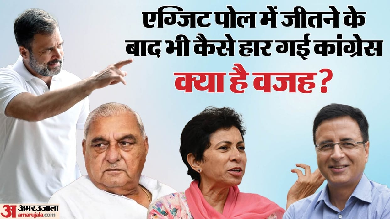 Haryana Assembly Election Results 2024 Key Points Behind Congress Defeated Seats Rahul Gandhi Bhupendra Hooda