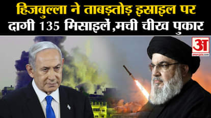 Israel Attack on Iran: Hezbollah fired 135 missiles at Israel. Lebanon. PM Netanyahu