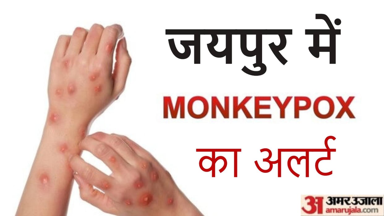 Rajasthan News: A suspected patient of monkeypox was found at Jaipur airport