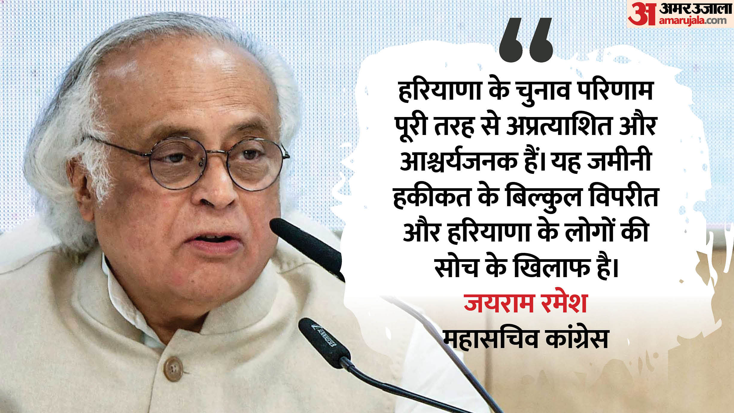 Congress Rejected The Results Of Haryana, Jairam Ramesh Said We Did