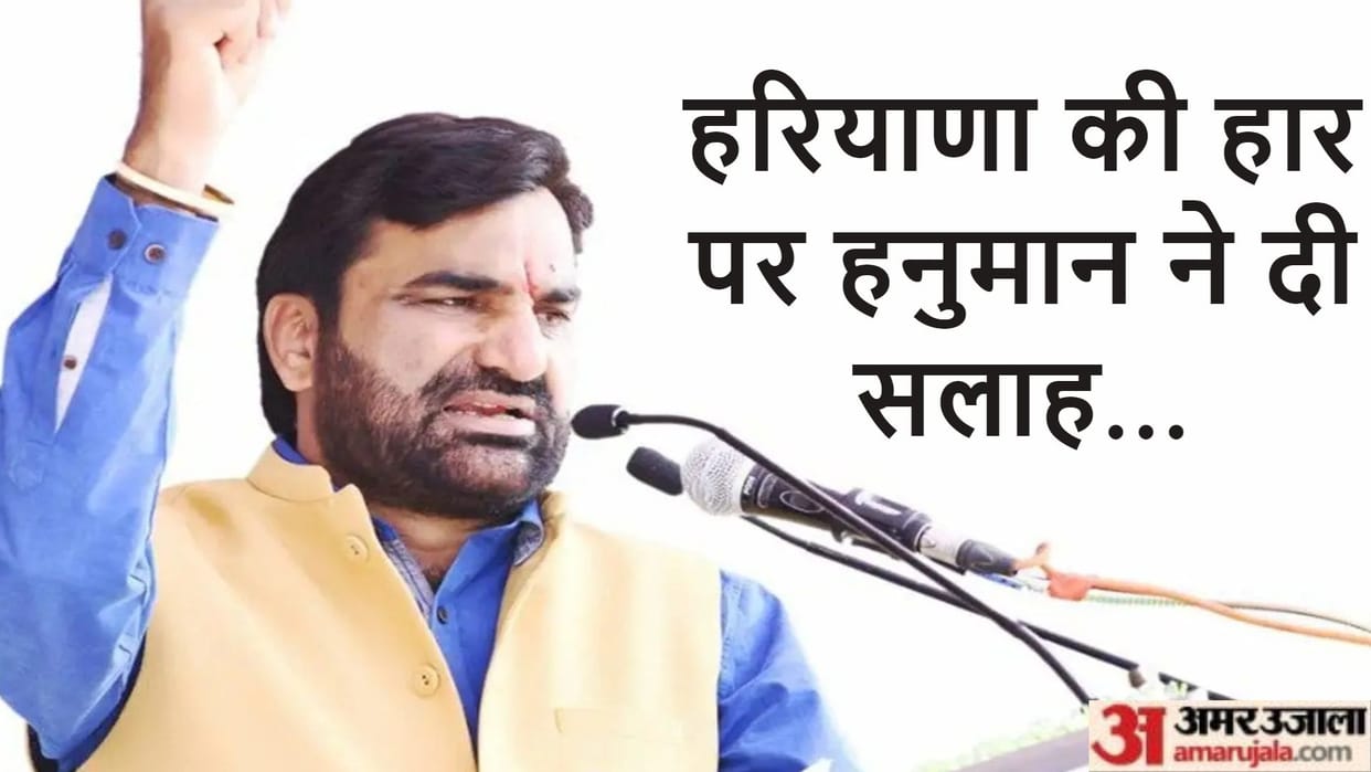 Rajasthan News: Hanuman Beniwal got angry at Congress's performance in Haryana elections