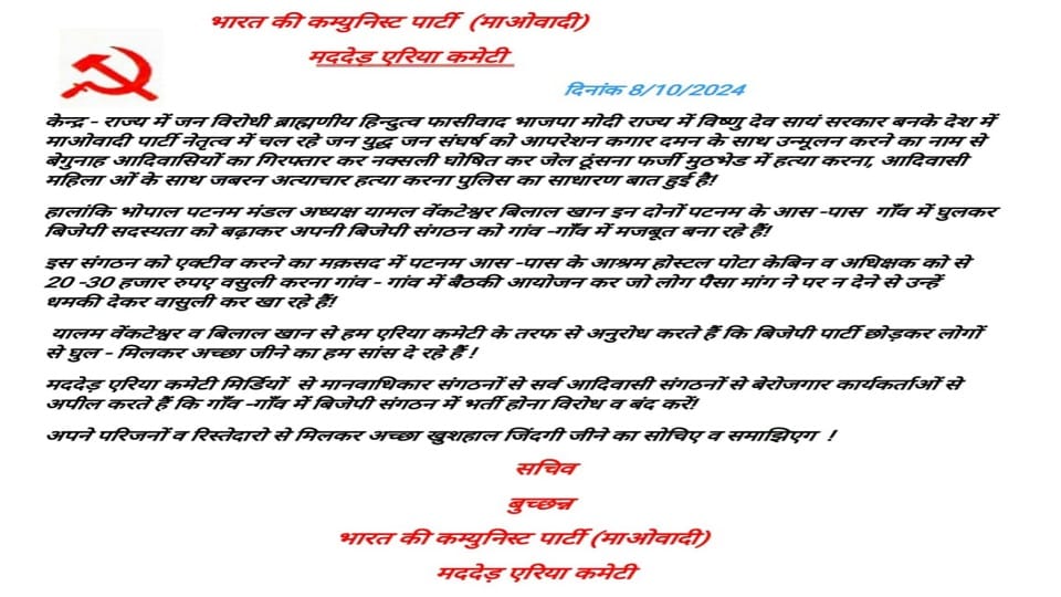 नक्सलियों ने जारी किया फरमान