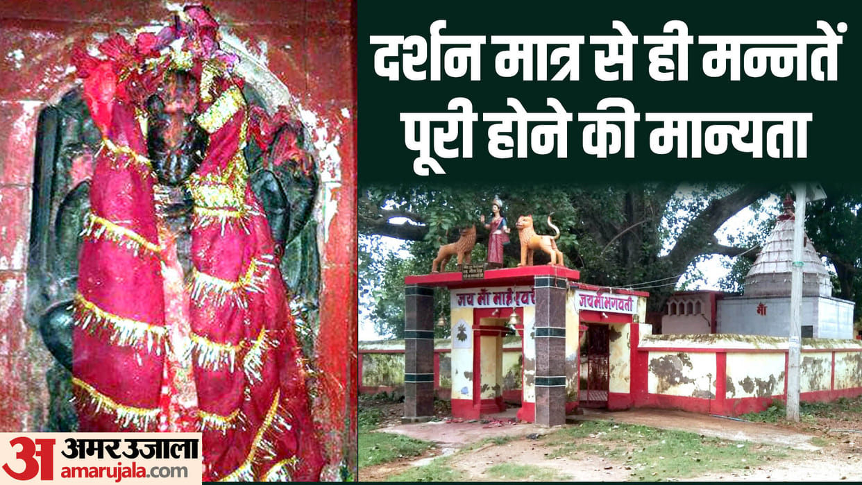 Navratri 2024: Goddess Maheshwari is present in person in Mehuns village of Sheikhpura, Bihar