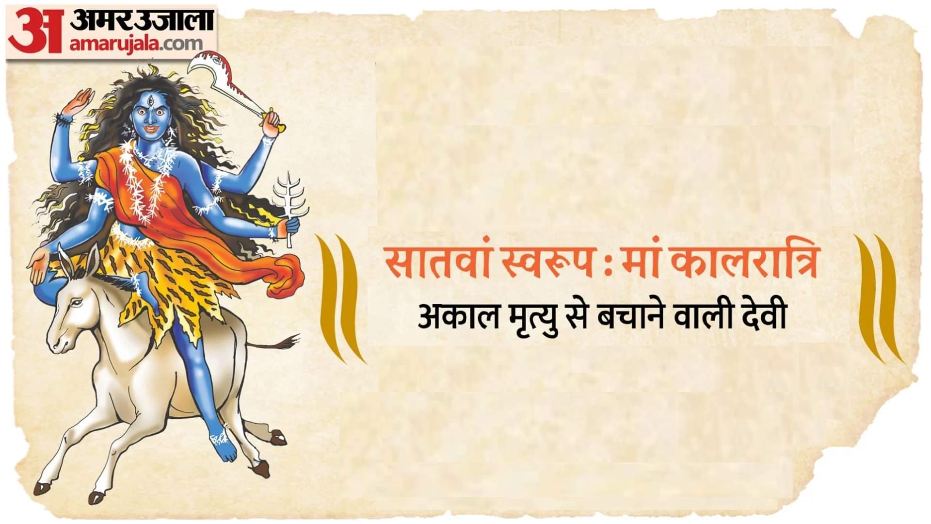 Happy Shardiya Navratri Day 7 Wishes Quotes Images Maa Kalratri Puja Mantra Shloka Shubha Rang And Bhog