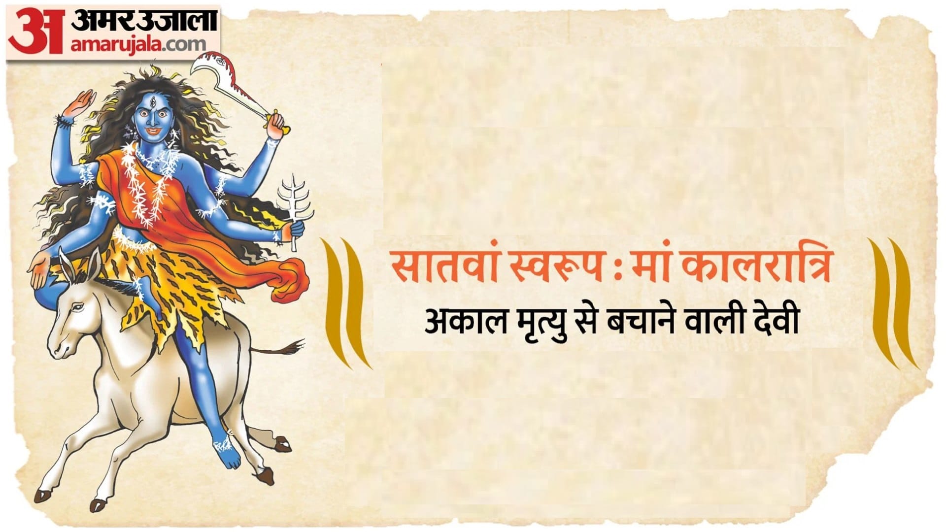 Happy Shardiya Navratri Day 7 Wishes Quotes Images Maa Kalratri Puja Mantra Shloka Shubha Rang And Bhog