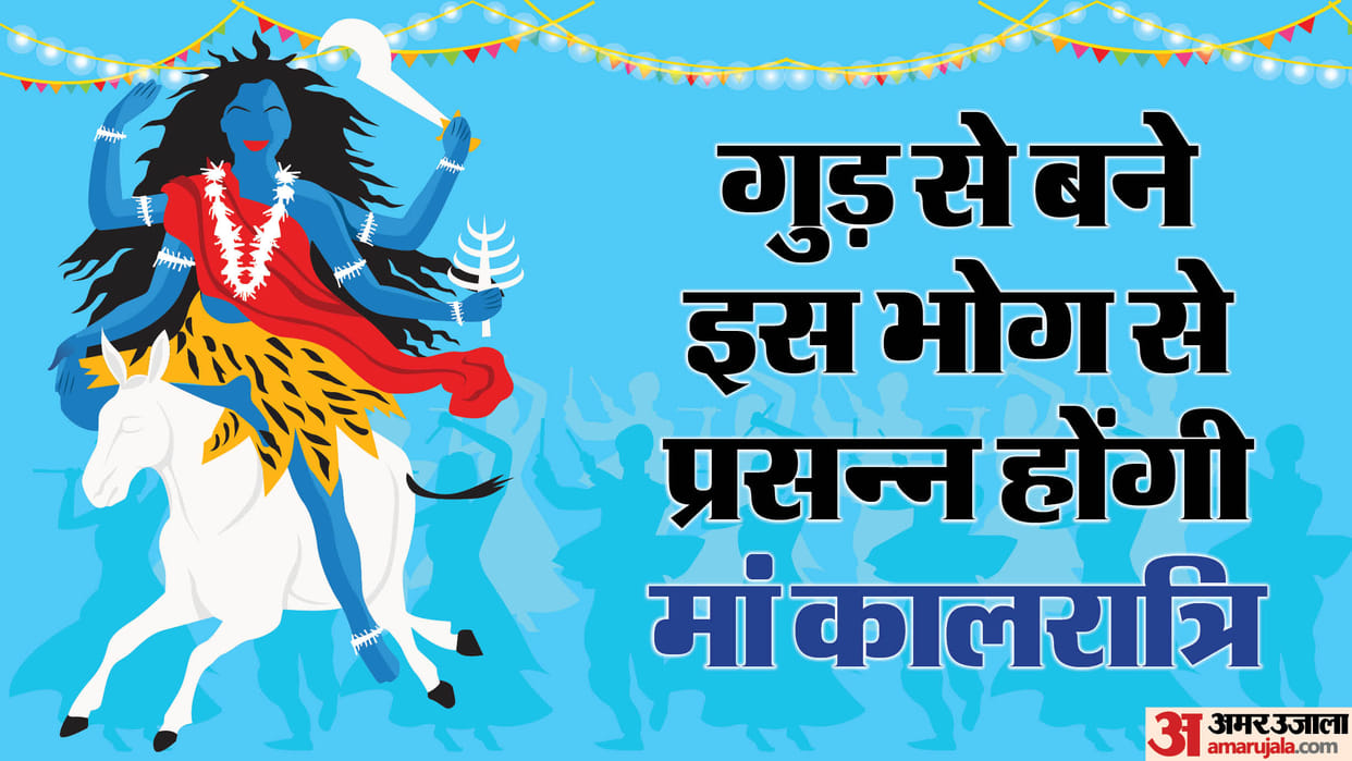shardiya navratri day 7 bhog maa kalratri special bhog recipe in hindi