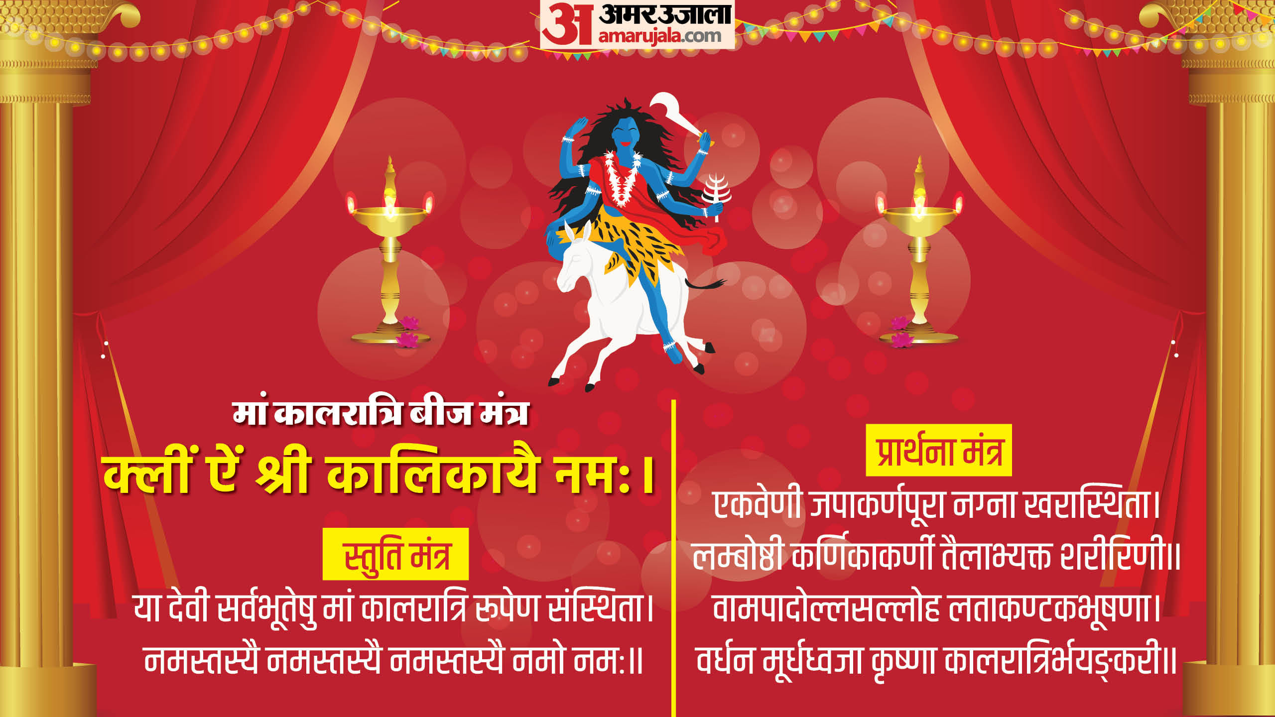 Chaitra Navratri Day 7 Wishes Quotes Messages Maa Kalratri Mantra Shloka Puja Vidhi Rang and Bhog