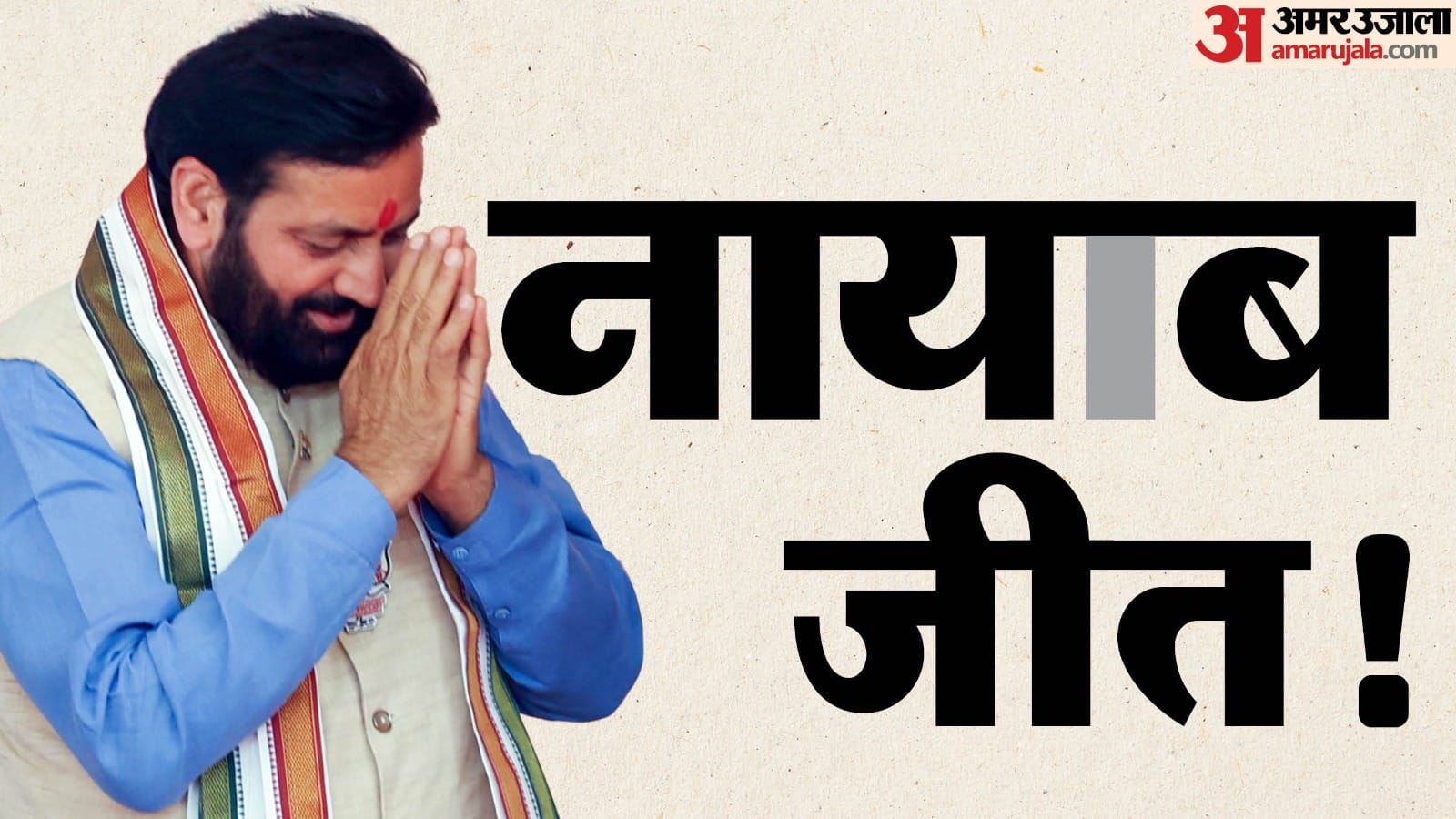 Haryana Civic Election Result BJP Vs Congress Triple Engine Strategy Delivers Big Wins