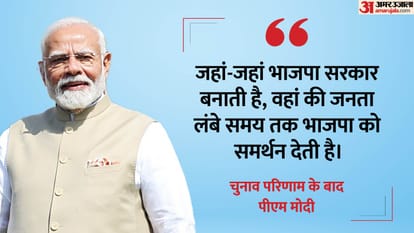 Election Results PM Modi BJP Headquarters JP Nadda Jammu Kashmir Haryana Nayab Singh Saini Hindi News Updates