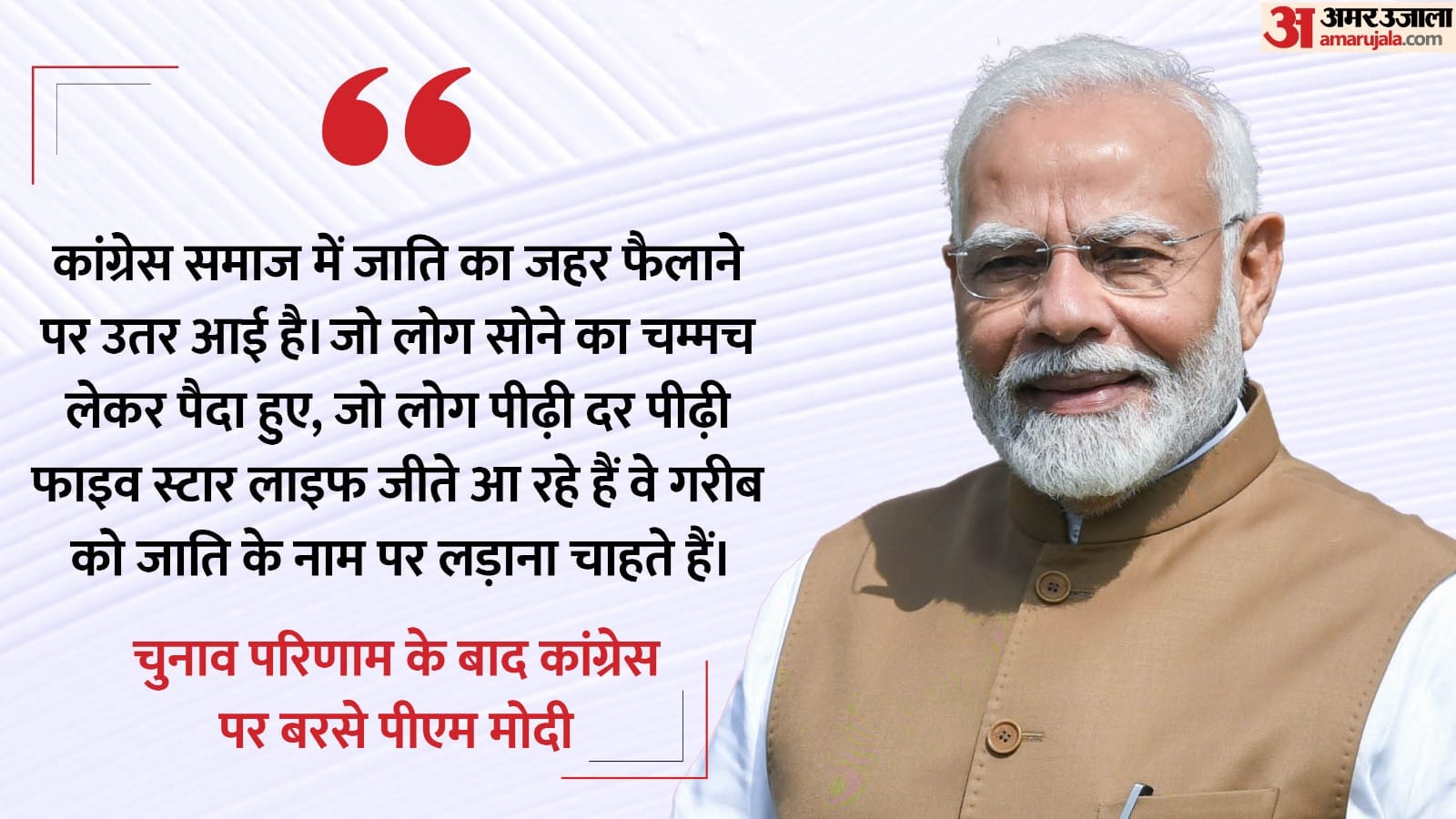 PM Modi Accused Congress of compromising National Security for political benefits