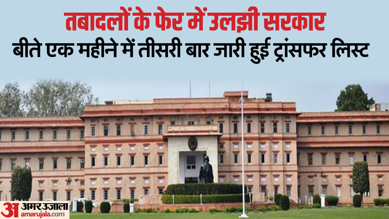 Rajasthan News: RAS officers entangled in government's right-left decisions, changed 6 times in 10 months