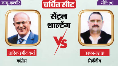 Jammu and Kashmir Assembly Election Result 2024 Hot Seats Status of Jammu and Kashmir News in Hindi