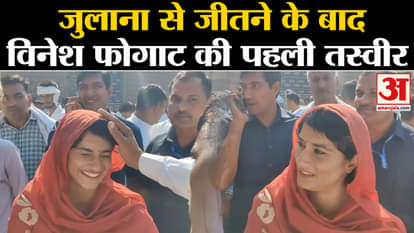 vinesh phogat won julana seat in haryana assembly election result