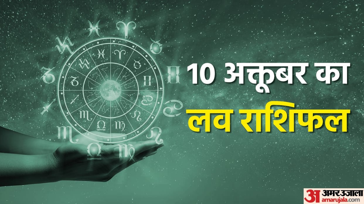 Aaj Ka Love Rashifal Today Love Horoscope 10 October 2025 For All Zodiac Sign in Hindi