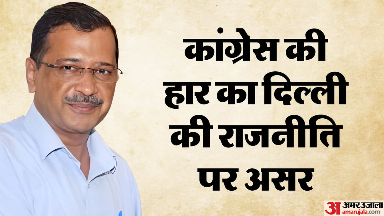 AAP Will contest elections alone in Delhi side effect of Haryana, Aam Aadmi Party announcement