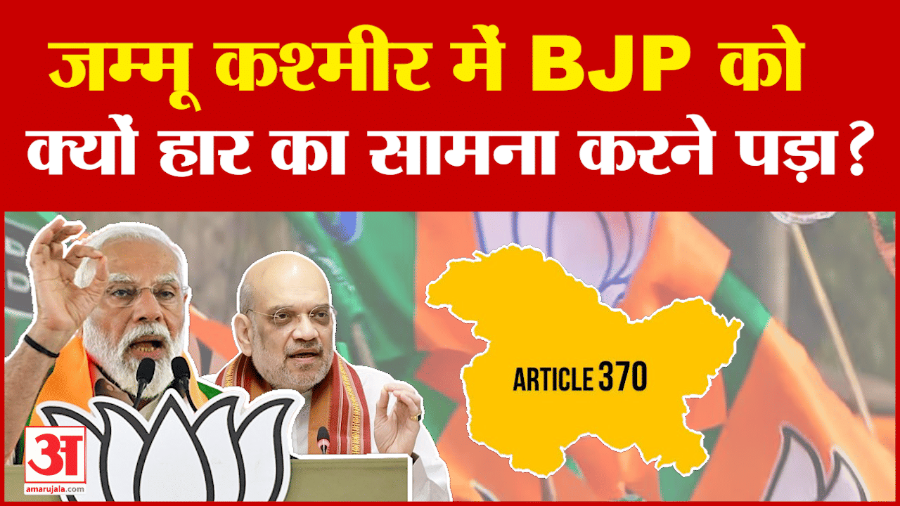 Assembly Elections Results: Why did BJP have to face defeat in the assembly elections?
