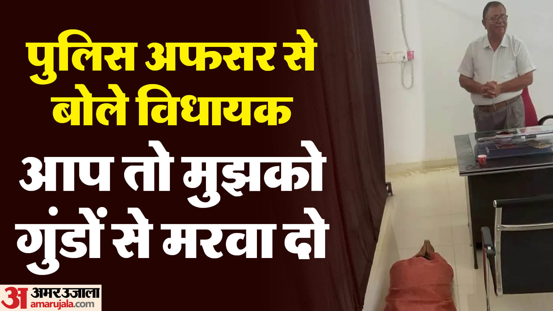 MP News: Why did BJP MLA lie down in front of ASP and why did he ask goons to kill him, know whole matter.