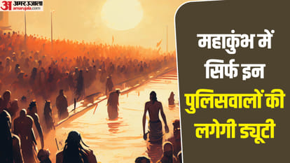 Big decision in UP Police who consume alcohol and non-vegetarian food will not be put on duty in Maha Kumbh