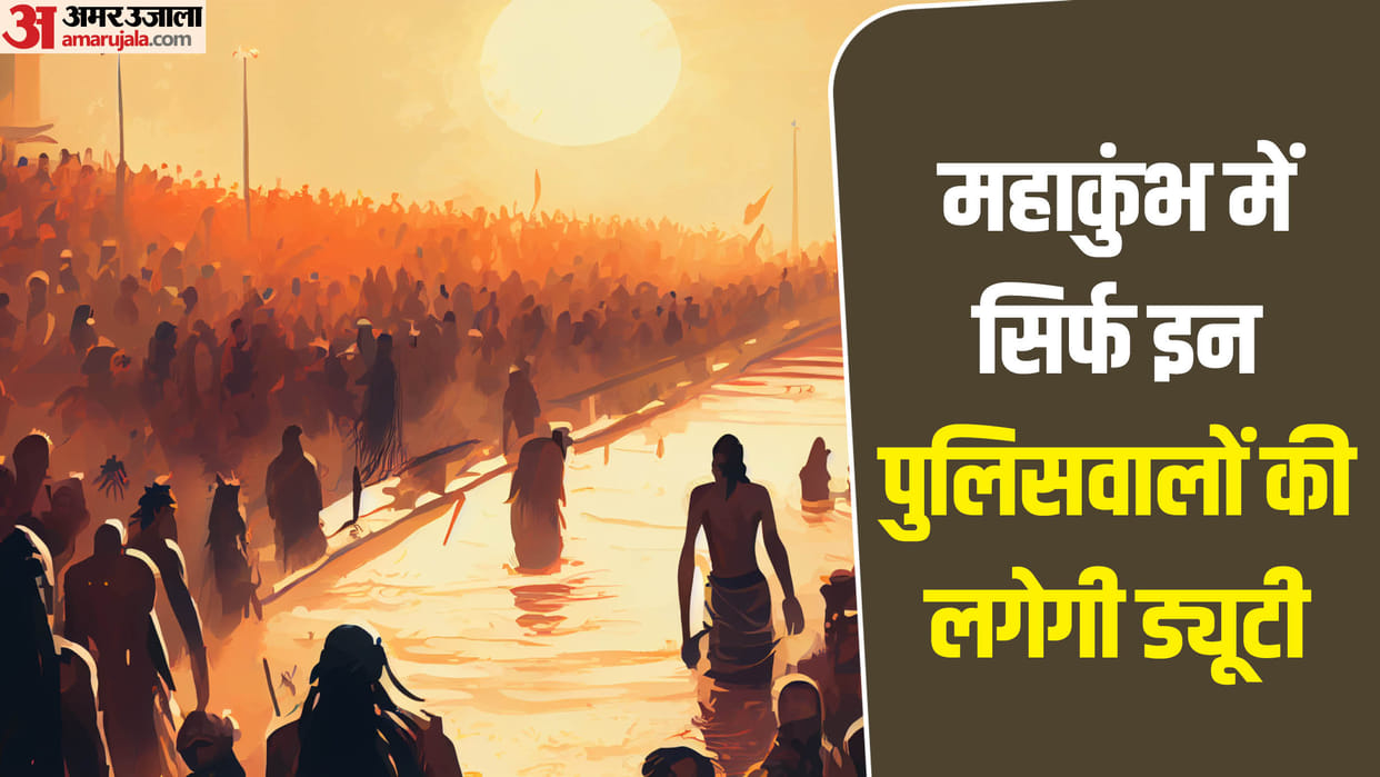 Big decision in UP Police who consume alcohol and non-vegetarian food will not be put on duty in Maha Kumbh