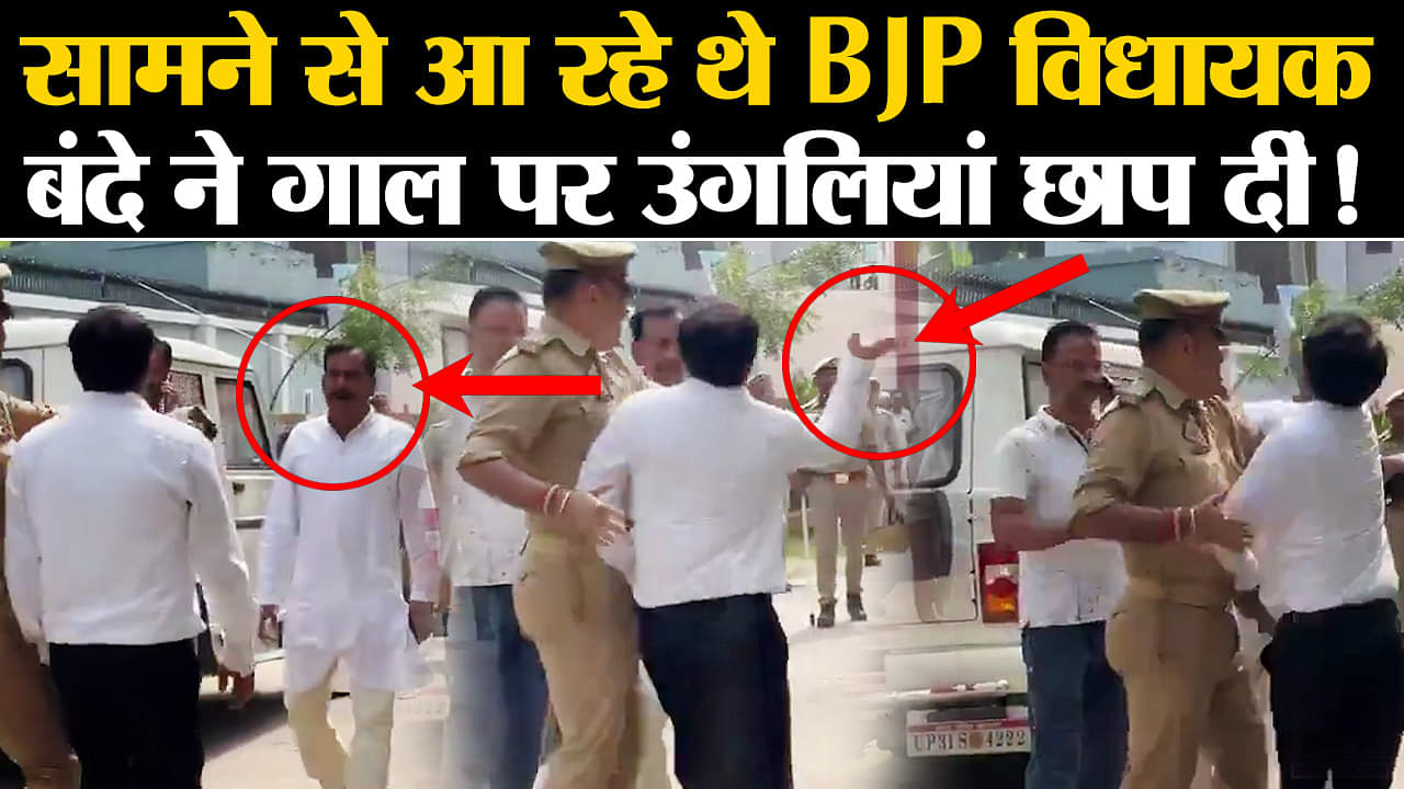 बीजेपी विधायक