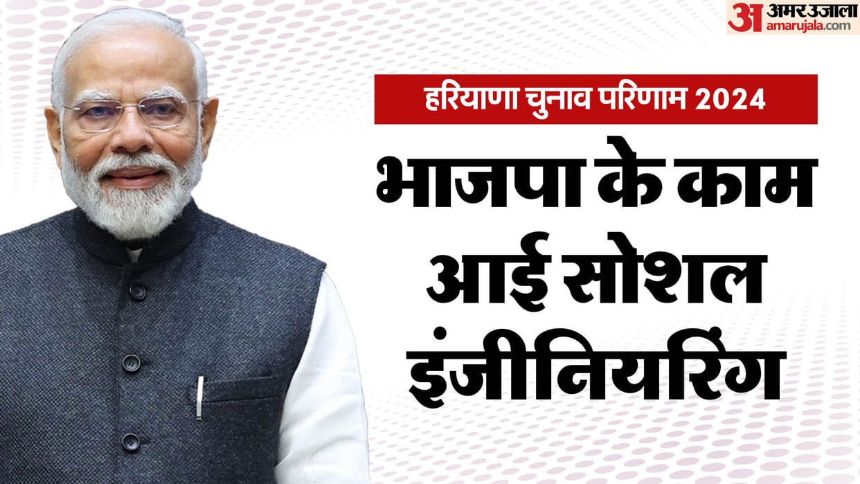 Haryana: 44 years twice Jat state president BJP returns becomes master of social engineering