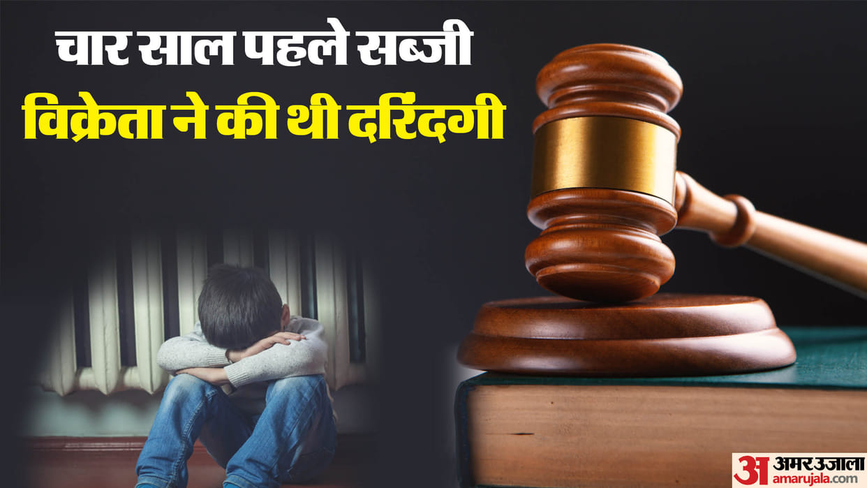 Court gave verdict in case of Sexual harassment of a 13-year-old boy court sentenced accused