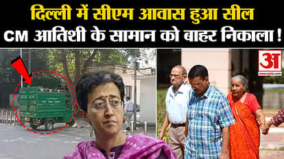 Delhi CM House Sealed: CM's residence in Delhi sealed, CM Atishi's belongings taken out!