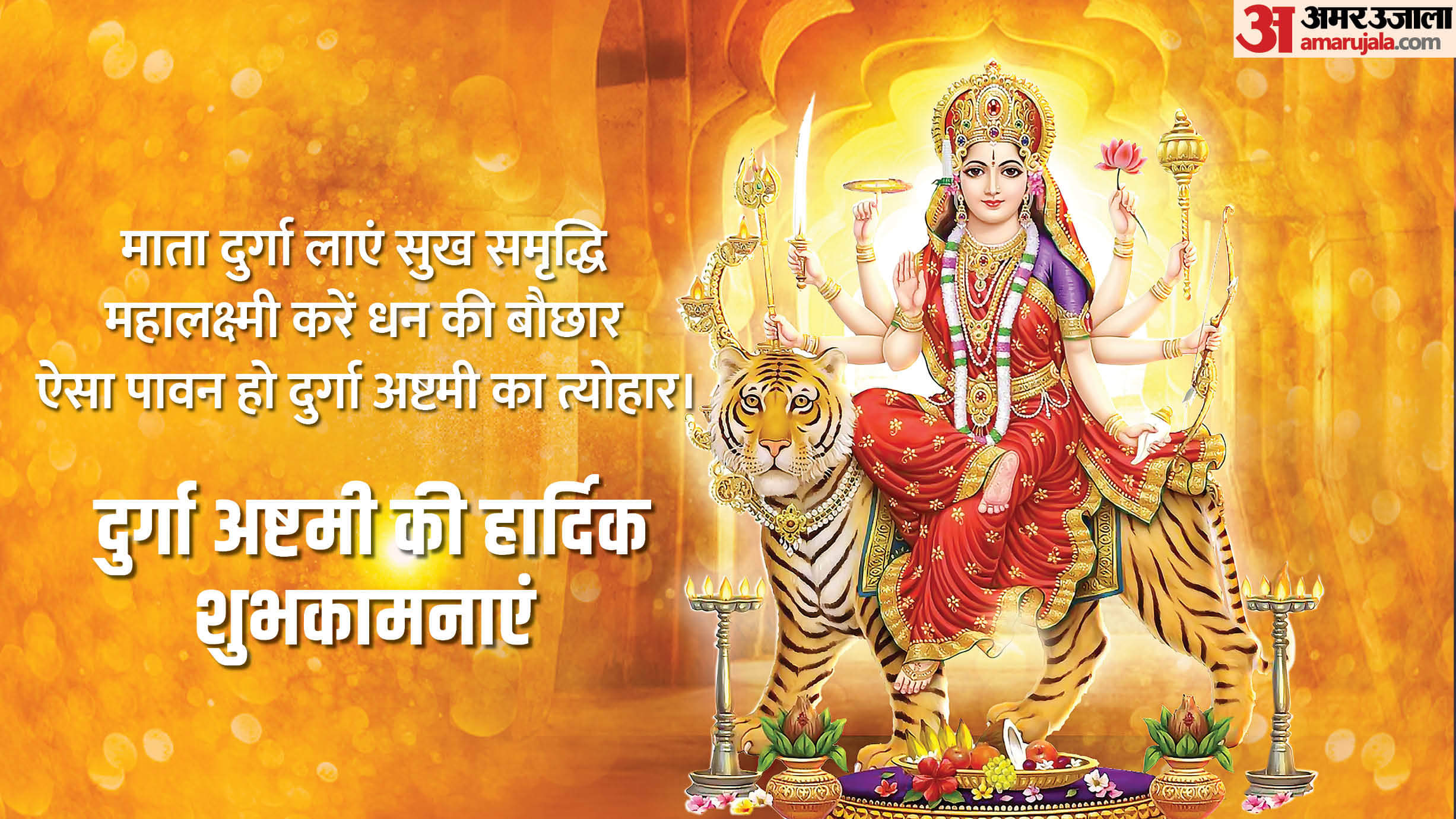 Happy Shardiya Navratri Day 8 Wishes Durga Ashtami Mantra Maa Mahagauri Images Shloka Shubh Rang And Bhog