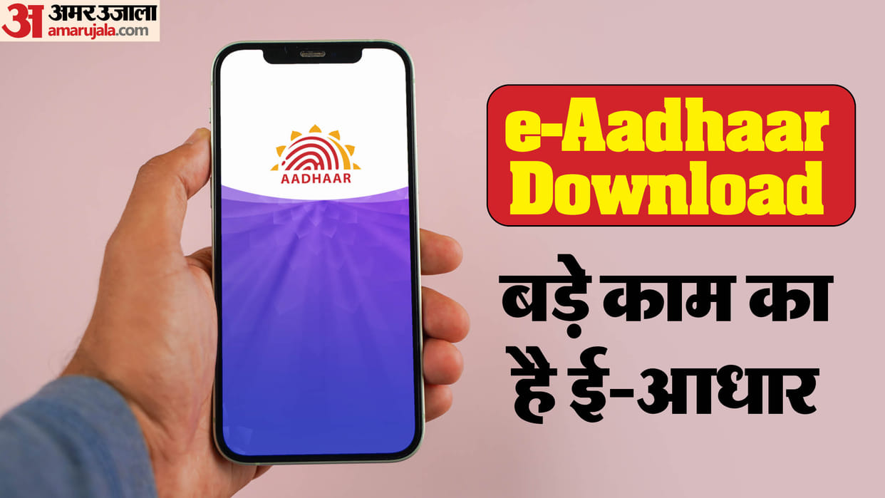 e Aadhaar Card: how to download e aadhaar card