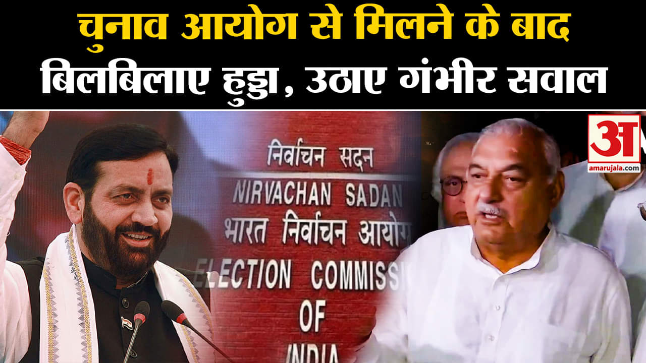 चुनाव आयोग/भूपिंदर सिंह हुड्डा