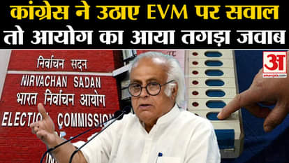 Haryana Election Result: Congress raised questions on EVM and Election Commission replied. Jairam Ramesh
