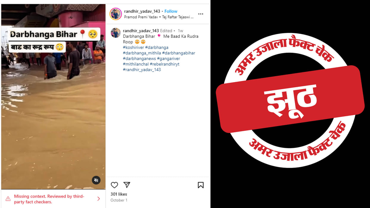 video of flood under the flyover is not from Bihar