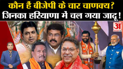 Haryana Election Result: Who are the four Chanakya of BJP? Whose magic worked in Haryana elections!