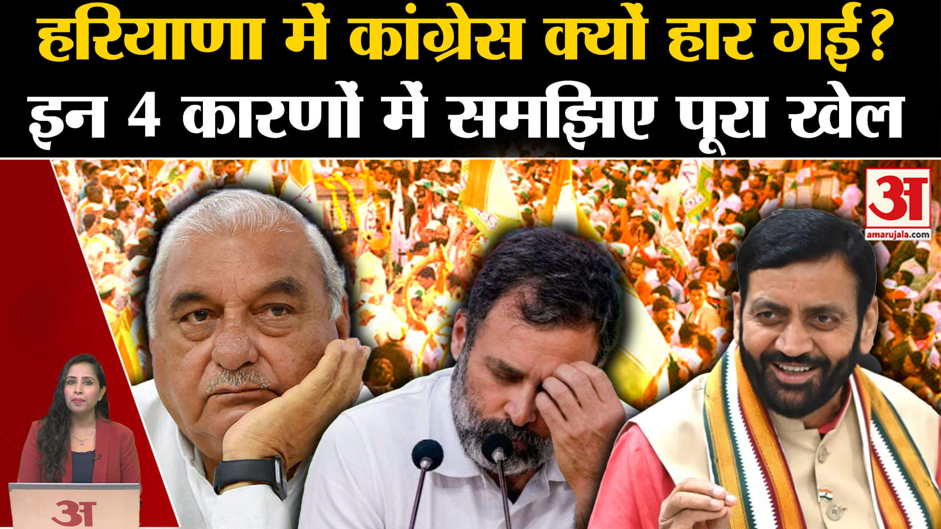 Haryana Elections Results: Congress इन चार वजहों से चुनाव हार गई,जानिए BJP ने क्या बनाया था प्लान।