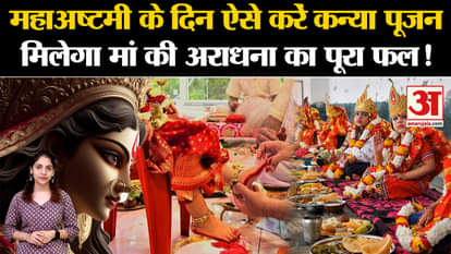 Navratri 2024: Do Kanya Poojan like this on the day of Mahaashtami, you will get the full results of worshipin