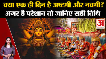 Navratri 2024: On which day is Ashtami and Navami? Know the exact date and time l Kanya Poojan l Shardiye