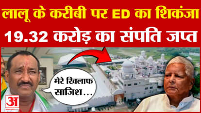 Lalu Prasad Yadav Arun Yadav ED Raid Bihar Politics RJD