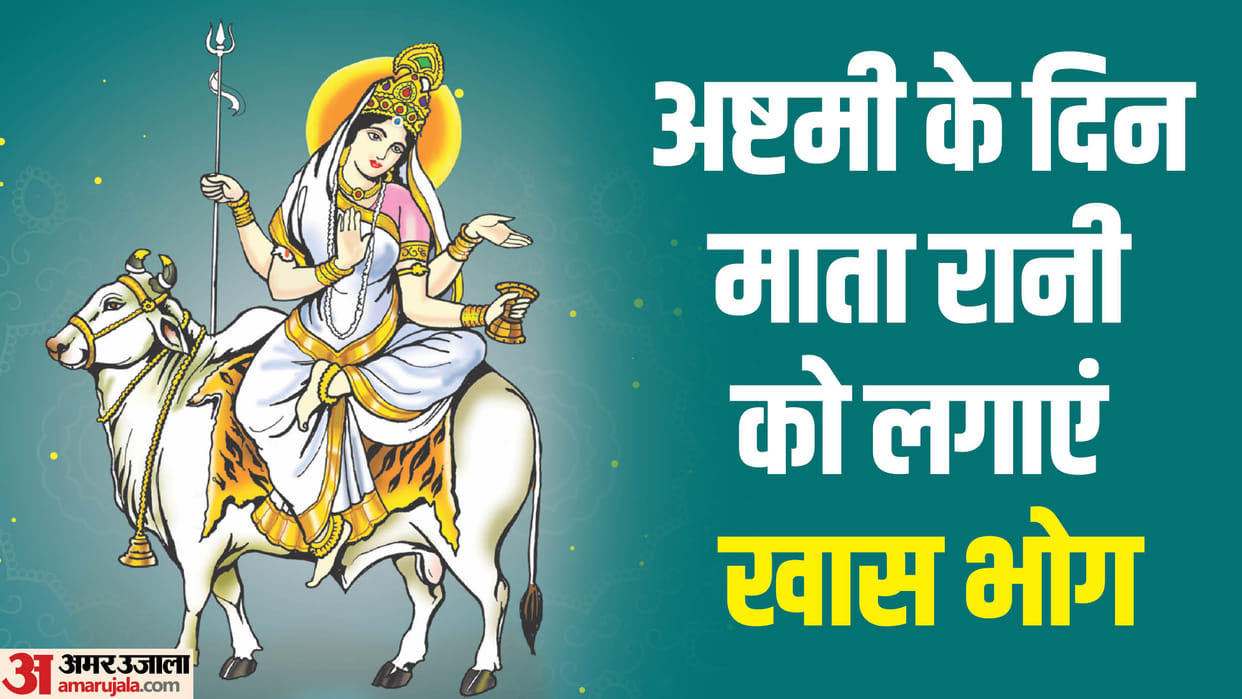 shardiya navratri day 8 bhog maa mahagauri special bhog recipe in hindi
