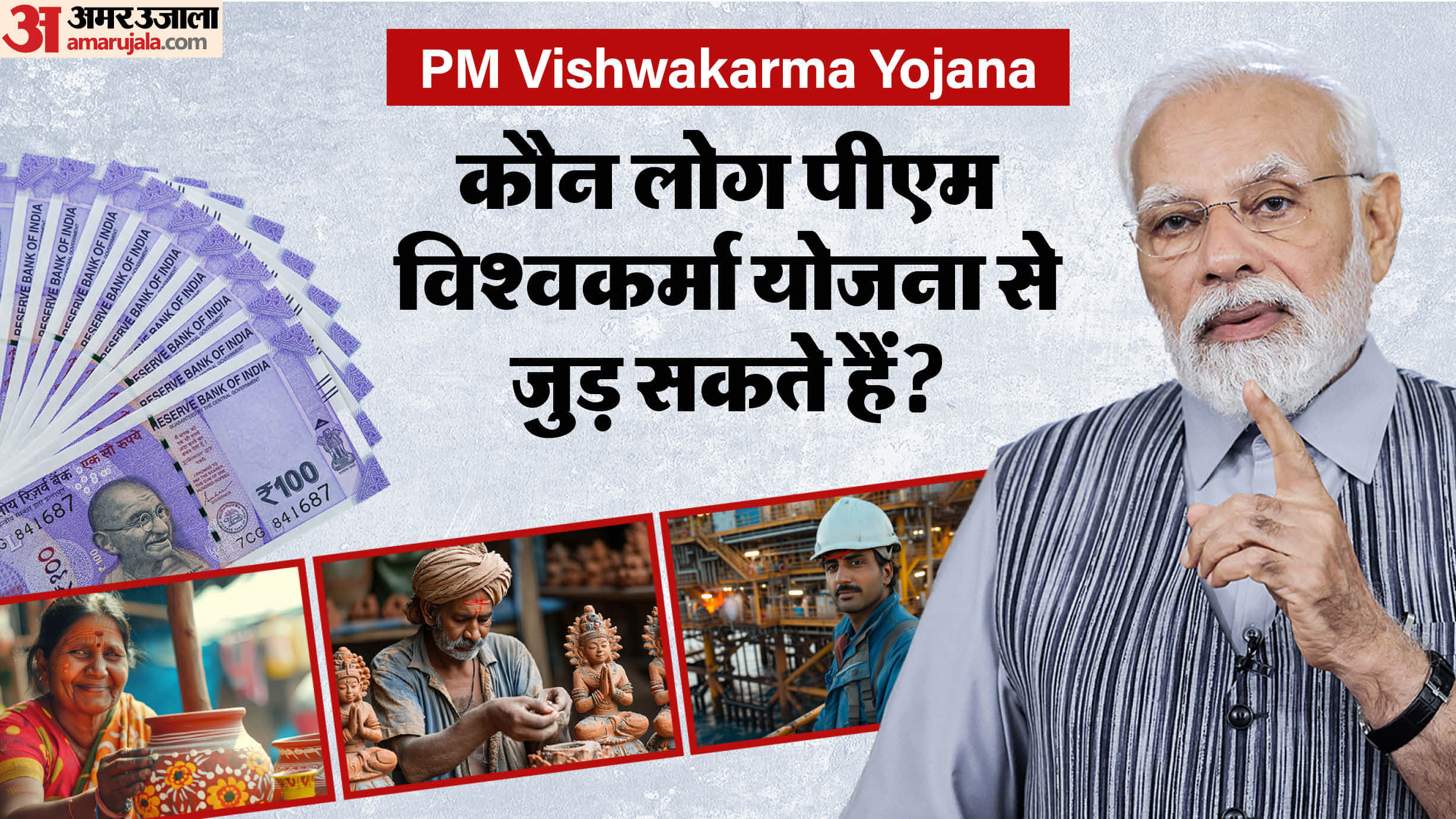 PM Vishwakarma Yojana Registration Process and Eligibility Criteria check here