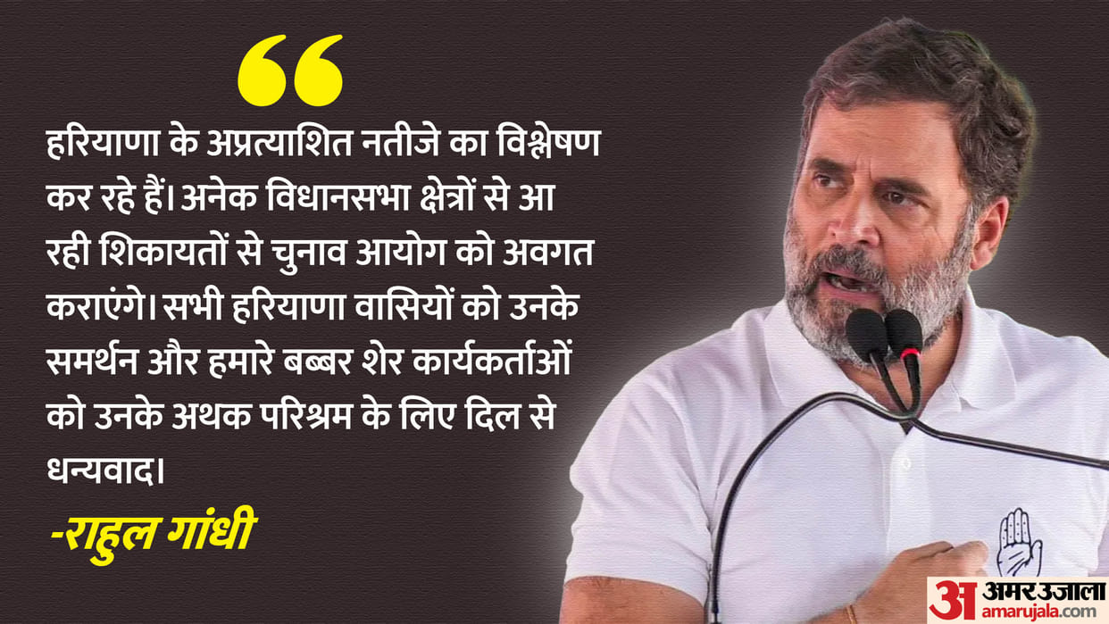 Rahul Gandhi said thanks to the people of Jammu and Kashmir analyzing the unexpected result of Haryana