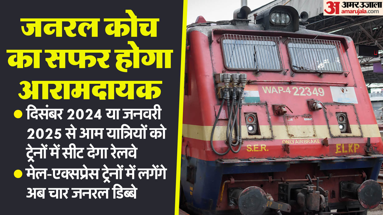 Railways: No queuing no jostling Passengers traveling in general coach will get seats know the plan