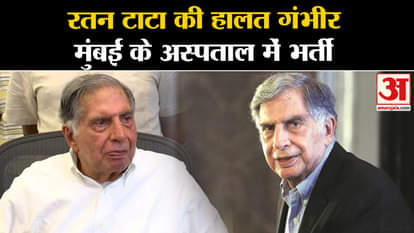 TATA Group Chairman Ratan Tata's condition critical, admitted to hospital. Amar Ujala