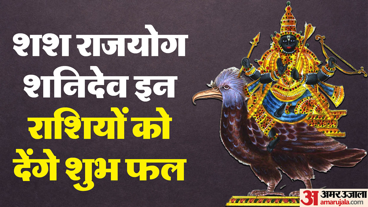 shani transit 2025 before shani gochar in meen rashi formed auspicious sash rajyog get good opportunity these