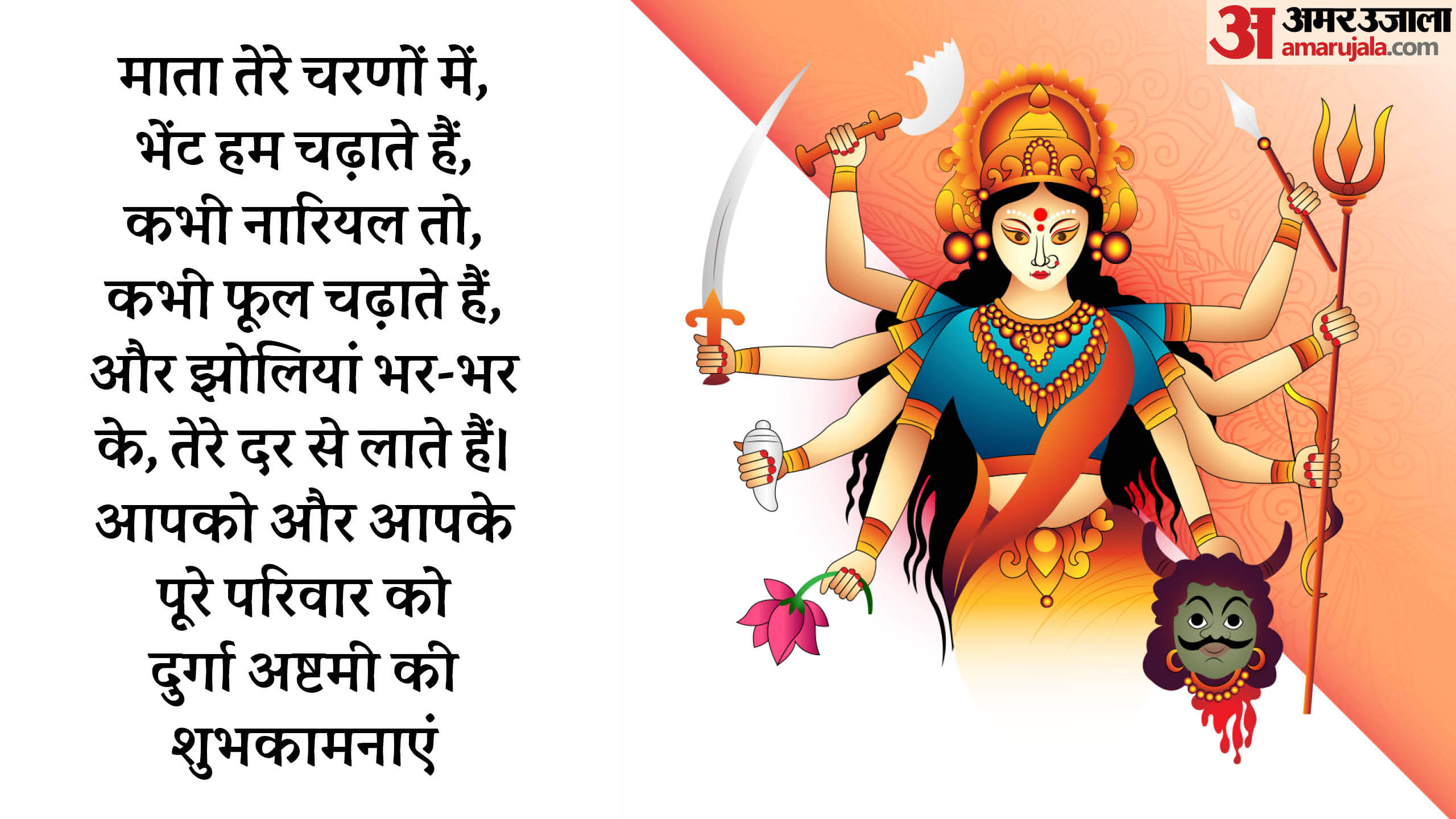Happy Durga Ashtami 2024 Wishes Images Quotes Messages Whatsapp Facebook Status in Hindi