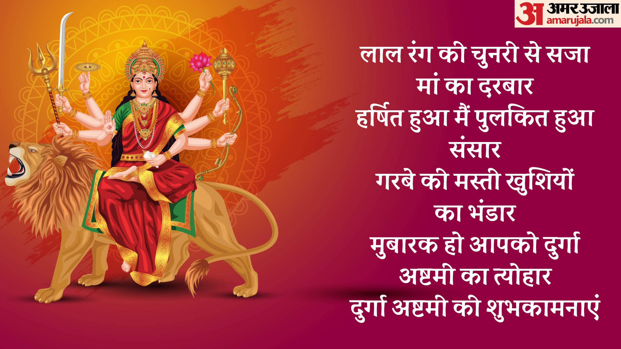 Happy Durga Ashtami 2024 Wishes Images Quotes Messages Whatsapp Facebook Status in Hindi