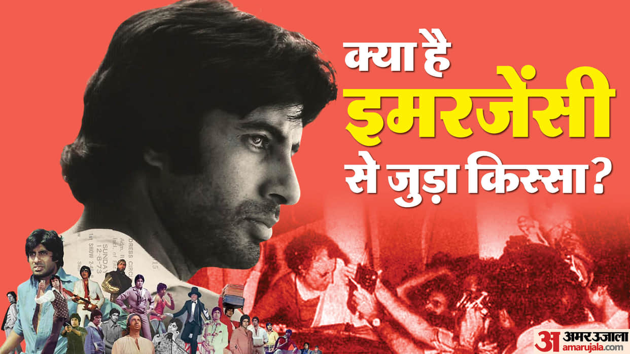 Amitabh Bachchan Birthday Special Know Unknown Facts when Actor and Media Banned Each other during Emergency