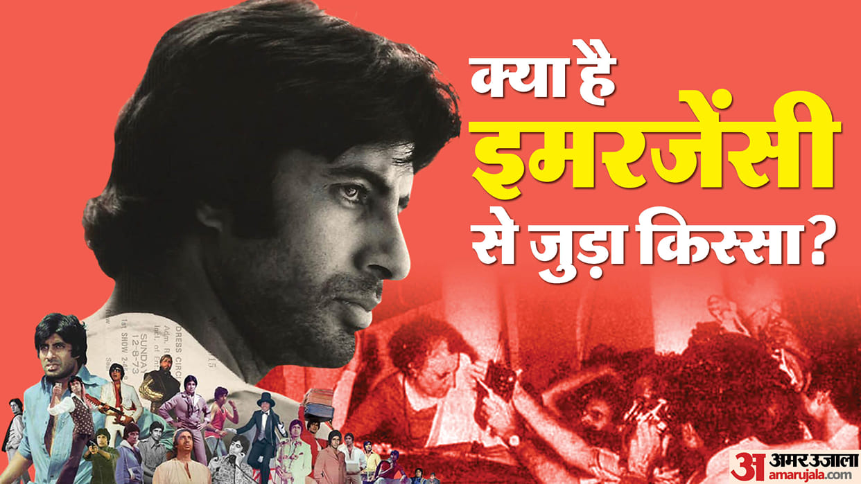 Amitabh Bachchan Birthday Special Know Unknown Facts when Actor and Media Banned Each other during Emergency