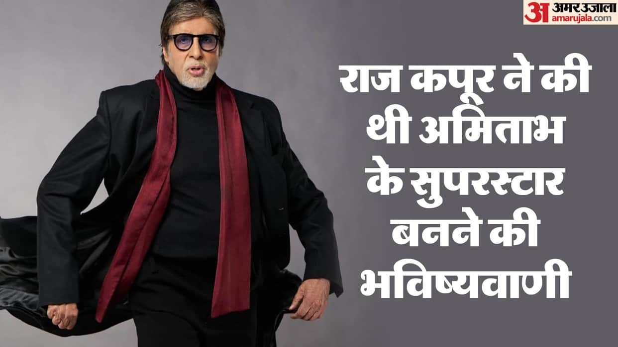 amitabh bachchan celebrates his 82 birthday on 11 october knows when raj kapoor predicted he become superstar
