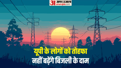 UP: Increased gift to electricity consumers, electricity rates will not increase, there will be no increase ev